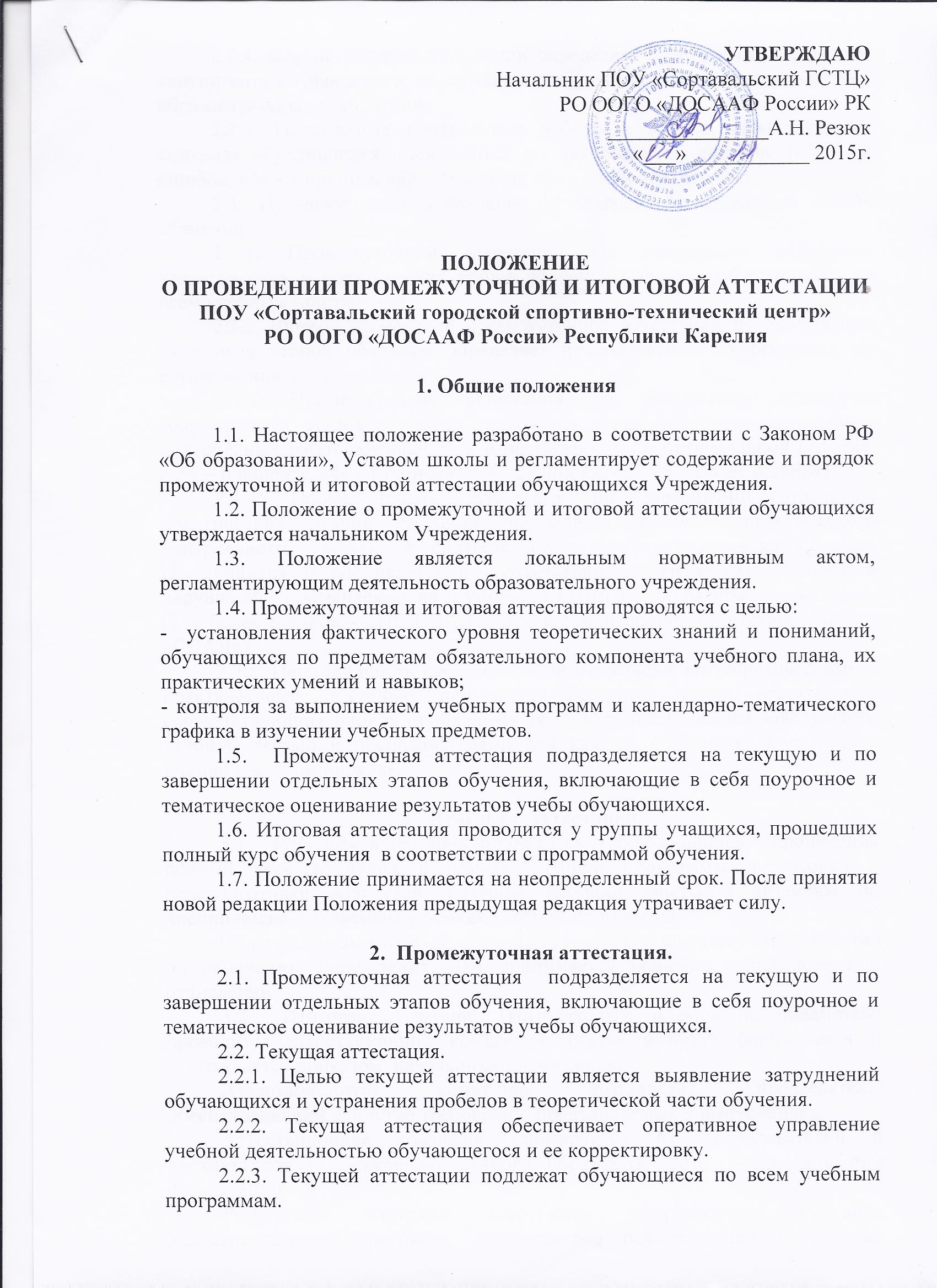 Протокол проведения промежуточной аттестации в школе образец